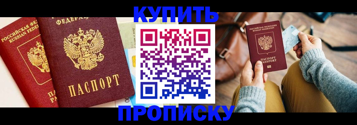 временная регистрация в Зеленокумске