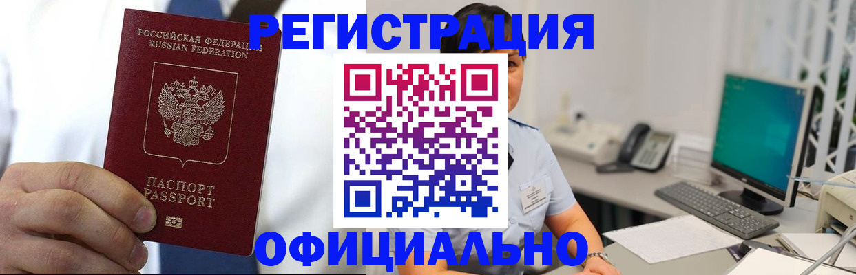 временная регистрация 2025 в Зеленокумске