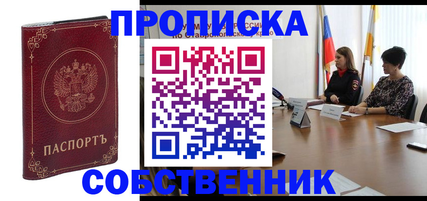 временная регистрация гарантия в Зеленокумске